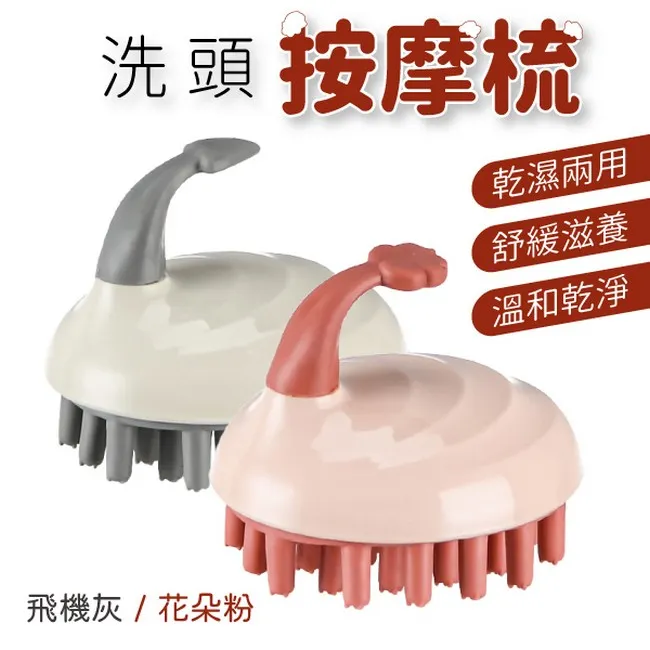 洗頭刷 按摩刷 洗頭按摩刷 洗頭神器【00534】 抓頭器 頭皮保健 頭皮按摩 洗頭 歷史價格詳細信息