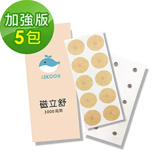 i3KOOS磁立舒-3000高斯磁力貼8包(10枚/包)-加強版 歷史價格詳細信息
