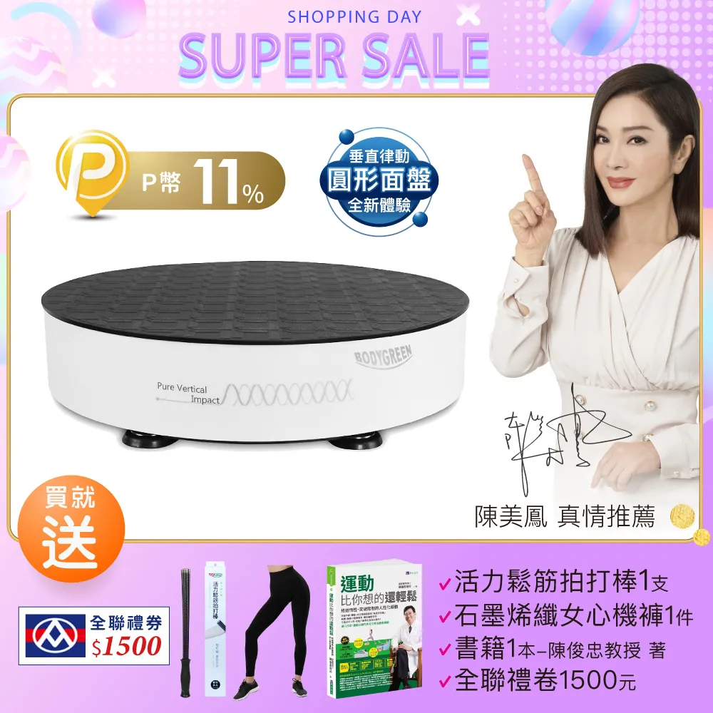 【BODYGREEN】全身垂直律動機 AV010／AV020 歷史價格詳細信息