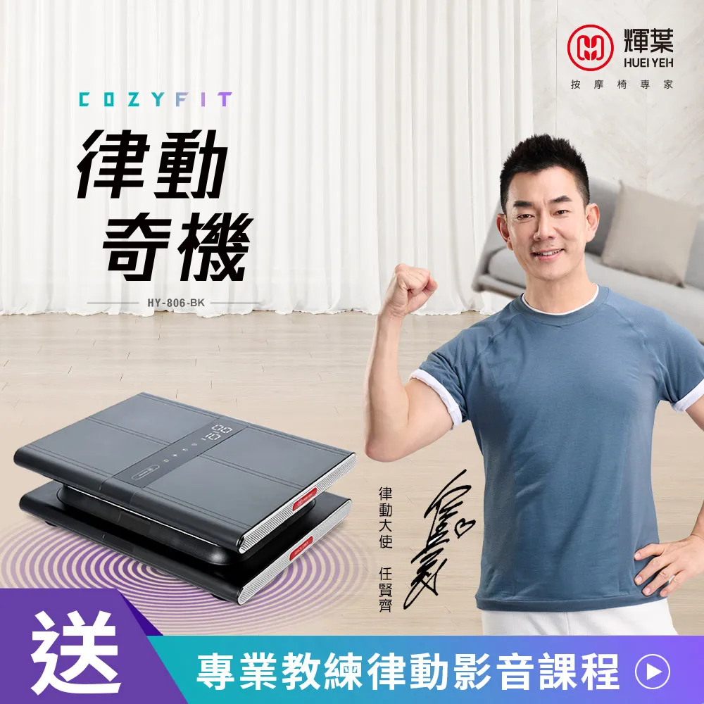 輝葉 COZY FIT律動奇機2.0(垂直律動機)HY-808A 歷史價格詳細信息