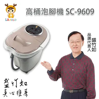 LAPOLO 高桶SPA電動按摩泡腳機 SC-9609 旗艦機型 足浴機 按摩機 現貨 蝦皮直送 歷史價格詳細信息