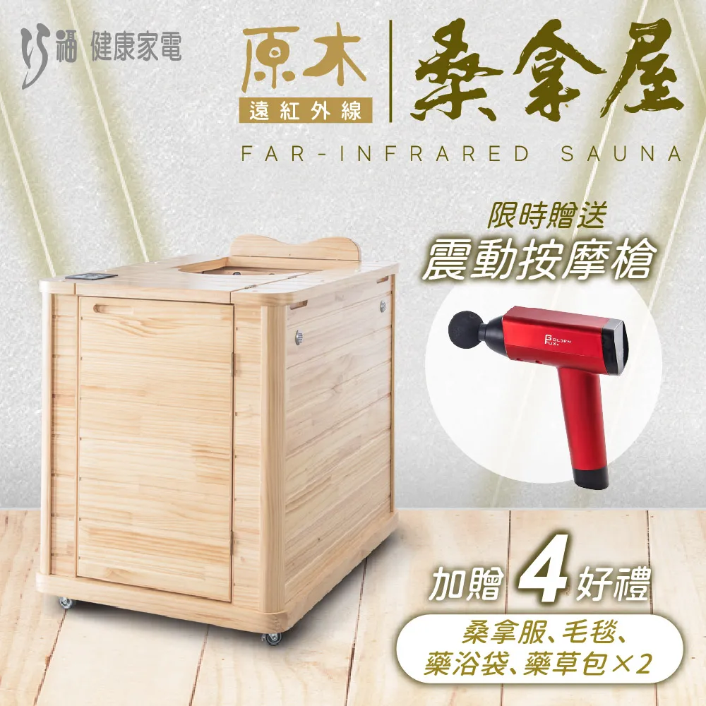 【巧福】遠紅外線原木桑拿機 UC-856 歷史價格詳細信息