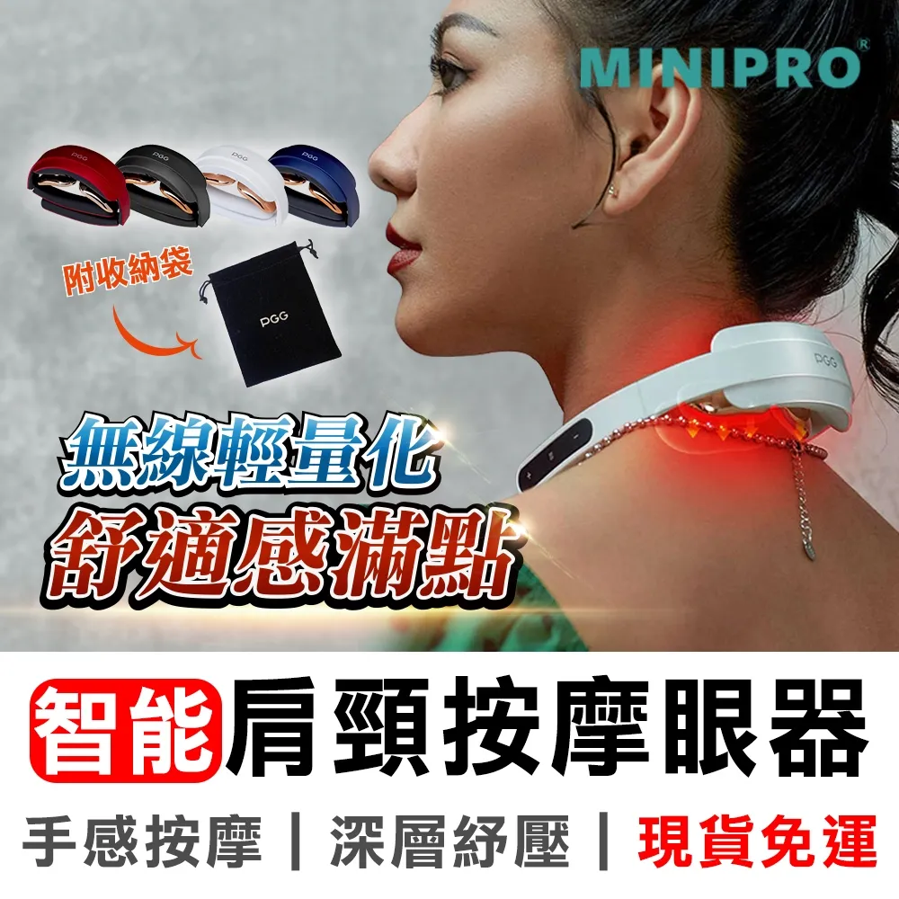 【MiniPRO】PGG系列智能肩頸按摩器(珍珠白) MP-9898 歷史價格詳細信息