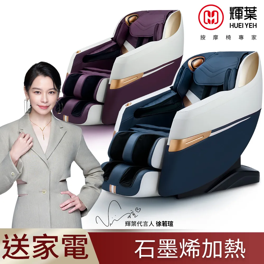 輝葉 追夢椅-石墨烯全新升級HY-5083-1 歷史價格詳細信息