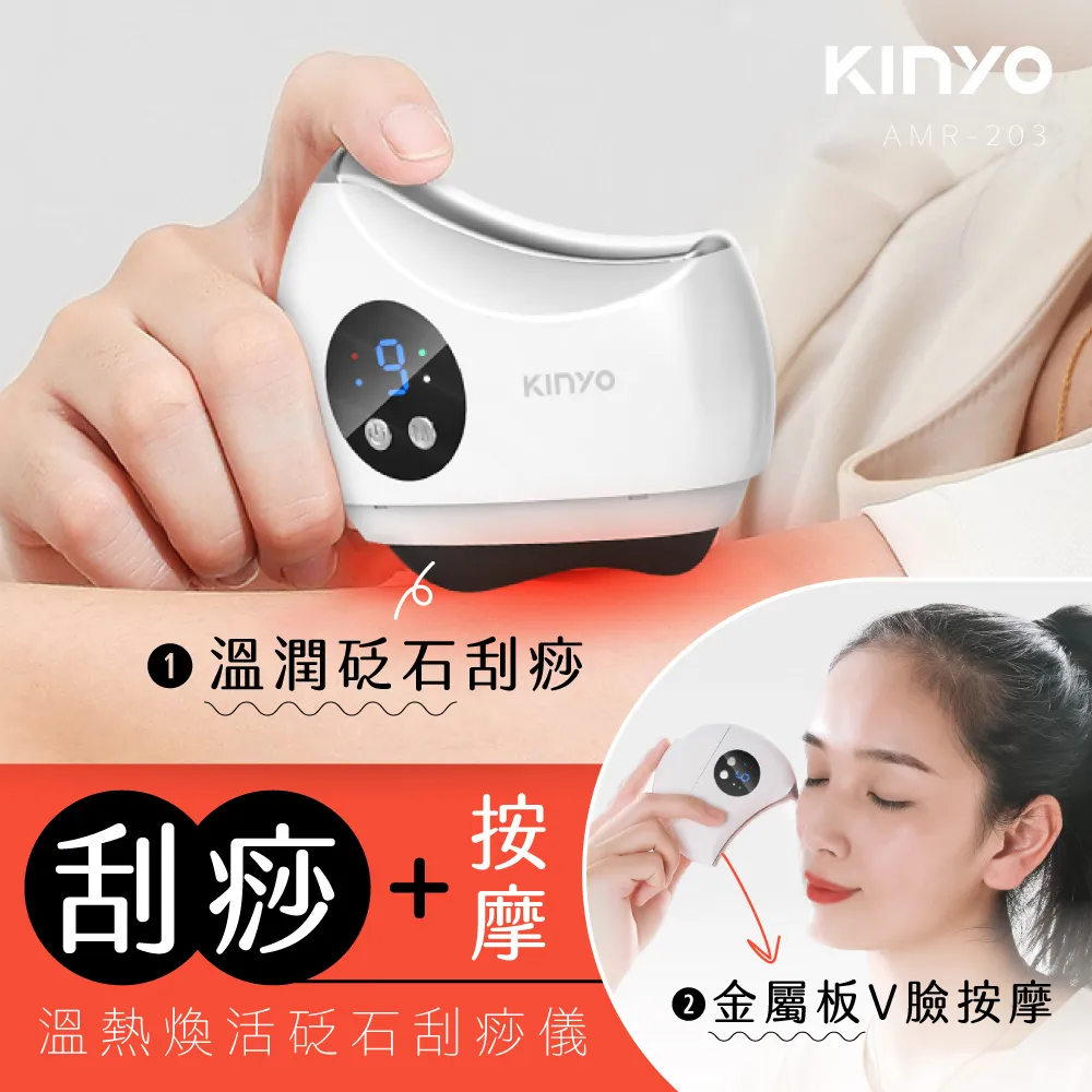 KINYO 溫熱煥活砭石刮痧儀 AMR-203 歷史價格詳細信息