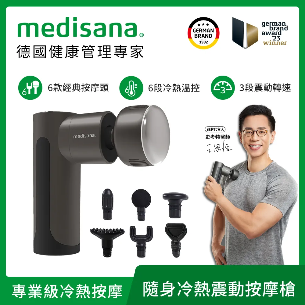【德國 medisana】RG220 隨身冷熱震動按摩槍 太空灰 歷史價格詳細信息