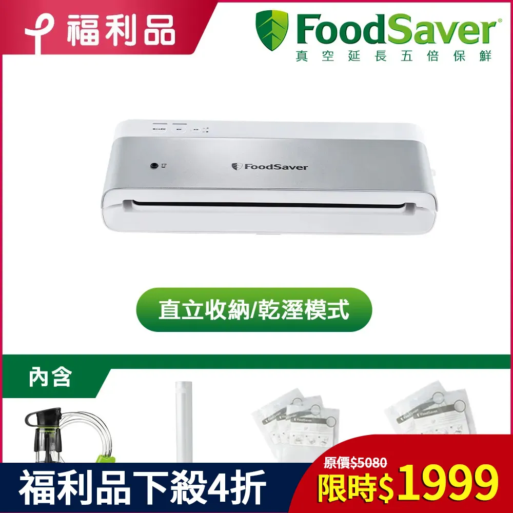 【福利品】美國FoodSaver-家用真空包裝機FM2110+11吋真空卷3入 歷史價格詳細信息