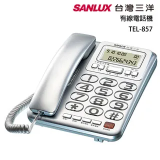 SANLUX 台灣三洋  有線電話機  TEL-863 顏色隨機 歷史價格詳細信息
