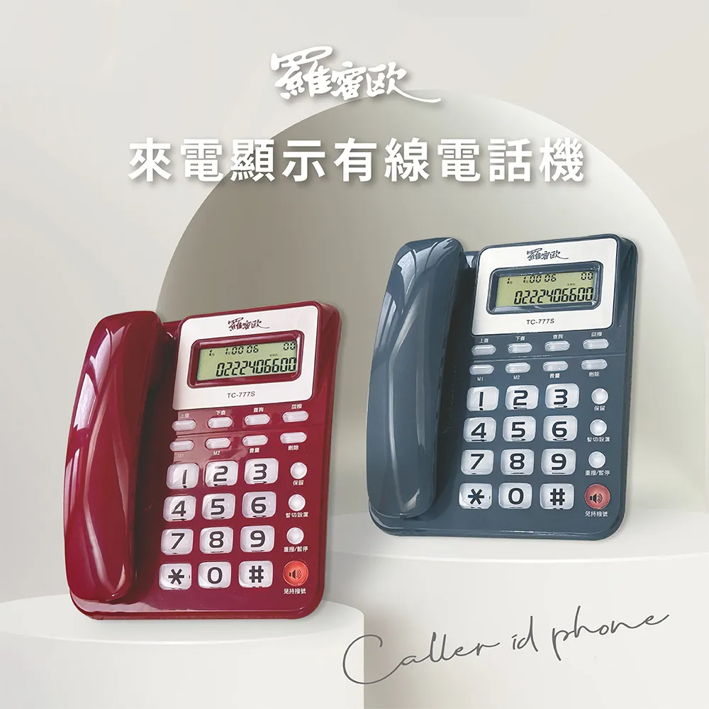 【羅蜜歐 】 來電顯示有線電話TC-606黑色 歷史價格詳細信息