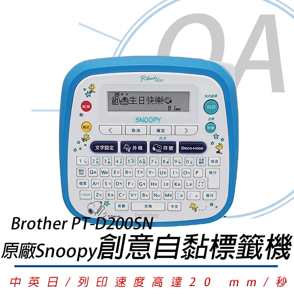 Brother PT-D200SN SNOOPY 史努比護貝標籤機 歷史價格詳細信息