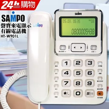 【聲寶】來電顯示有線電話(HT-W902L) 歷史價格詳細信息