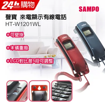 【聲寶】來電顯示有線電話(HT-W902L) 歷史價格詳細信息