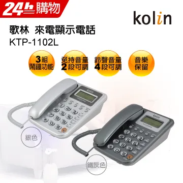 Kolin 歌林 KTP-DS002 大字鍵來電顯示有線電話機(顏色隨機出貨) 歷史價格詳細信息