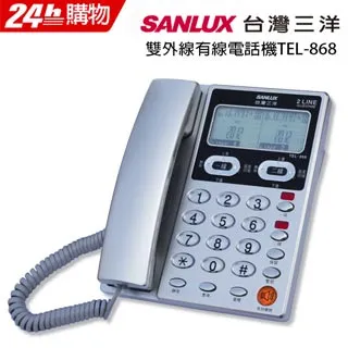 SANLUX 台灣三洋  有線電話機  TEL-863 顏色隨機 歷史價格詳細信息