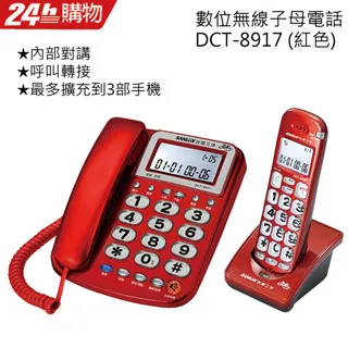 SANLUX 三洋 DCT-9811 數位無線電話 中文顯示 歷史價格詳細信息