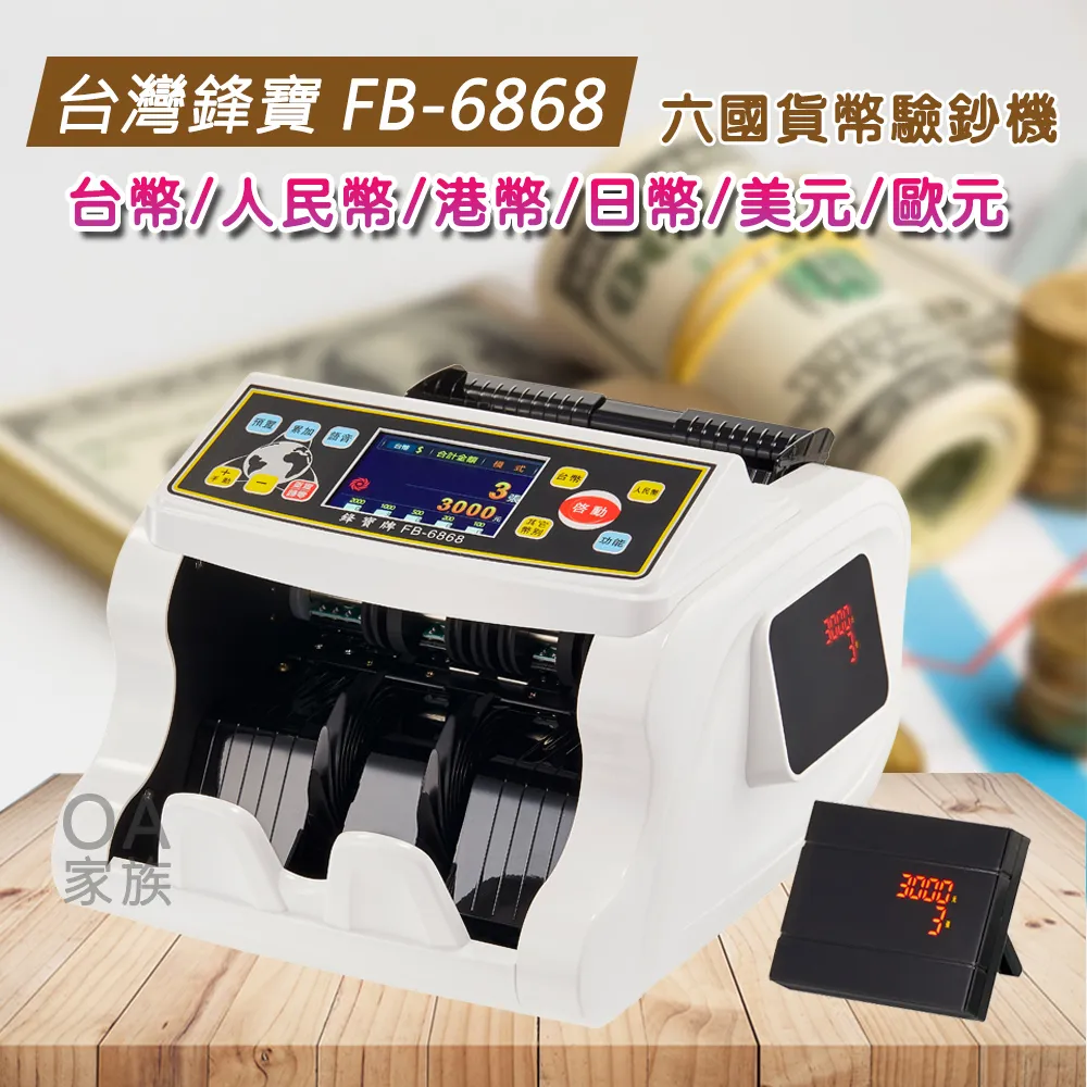 台灣鋒寶FB-8899 銀行專用高階驗鈔機 歷史價格詳細信息