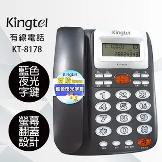 KT-8178 有線電話機 市內電話 電話機 歷史價格詳細信息