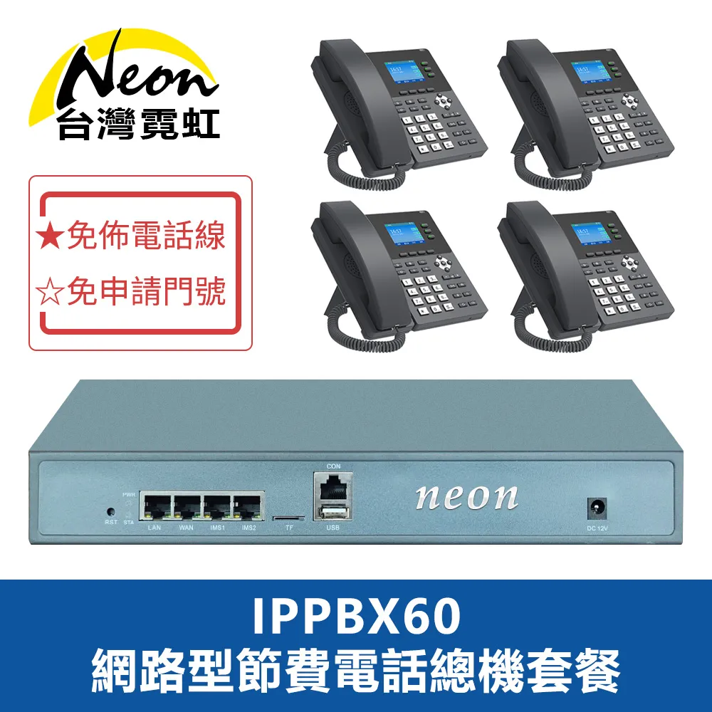 IPPBX60網路型節費電話總機套餐 價格比較,價格查詢,歷史價格詳細信息