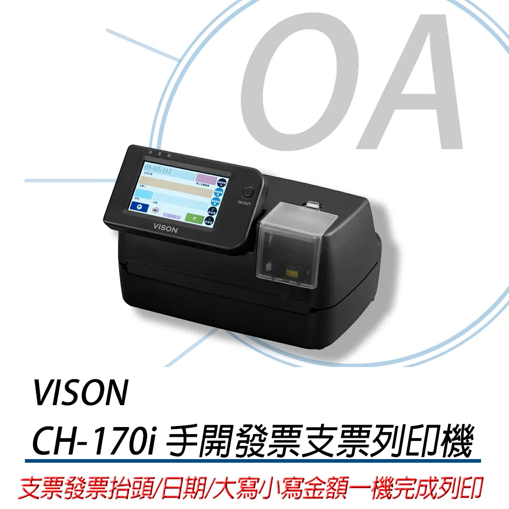 Vison CH-170i 電子支票列印機 歷史價格詳細信息