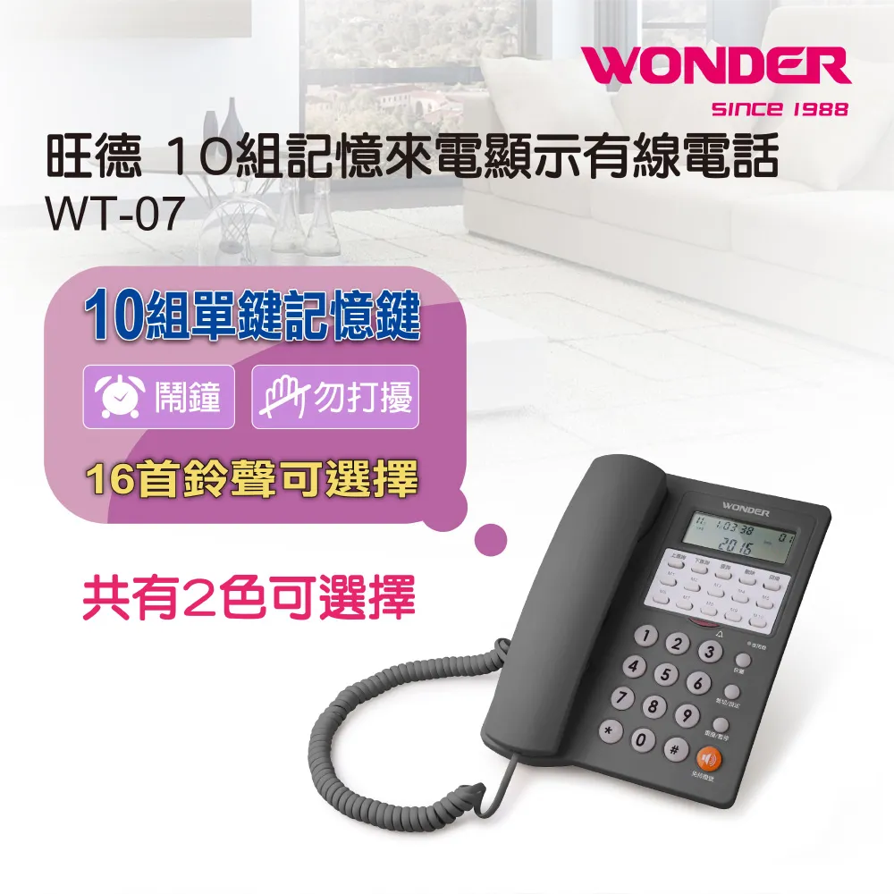 WT-07 來電顯示有線電話 歷史價格詳細信息