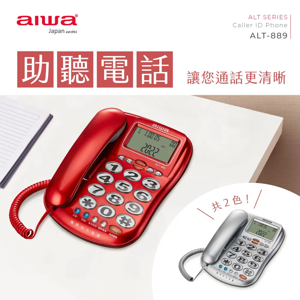 AIWA愛華 話筒增音無線子母電話機(AG-8099) 歷史價格詳細信息