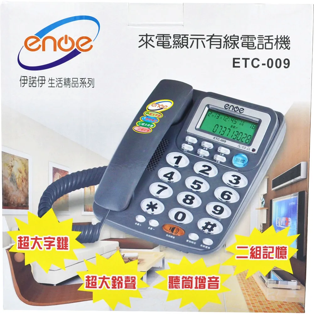【enoe】來電顯示有線電話機 ETC-008(兩色) 歷史價格詳細信息