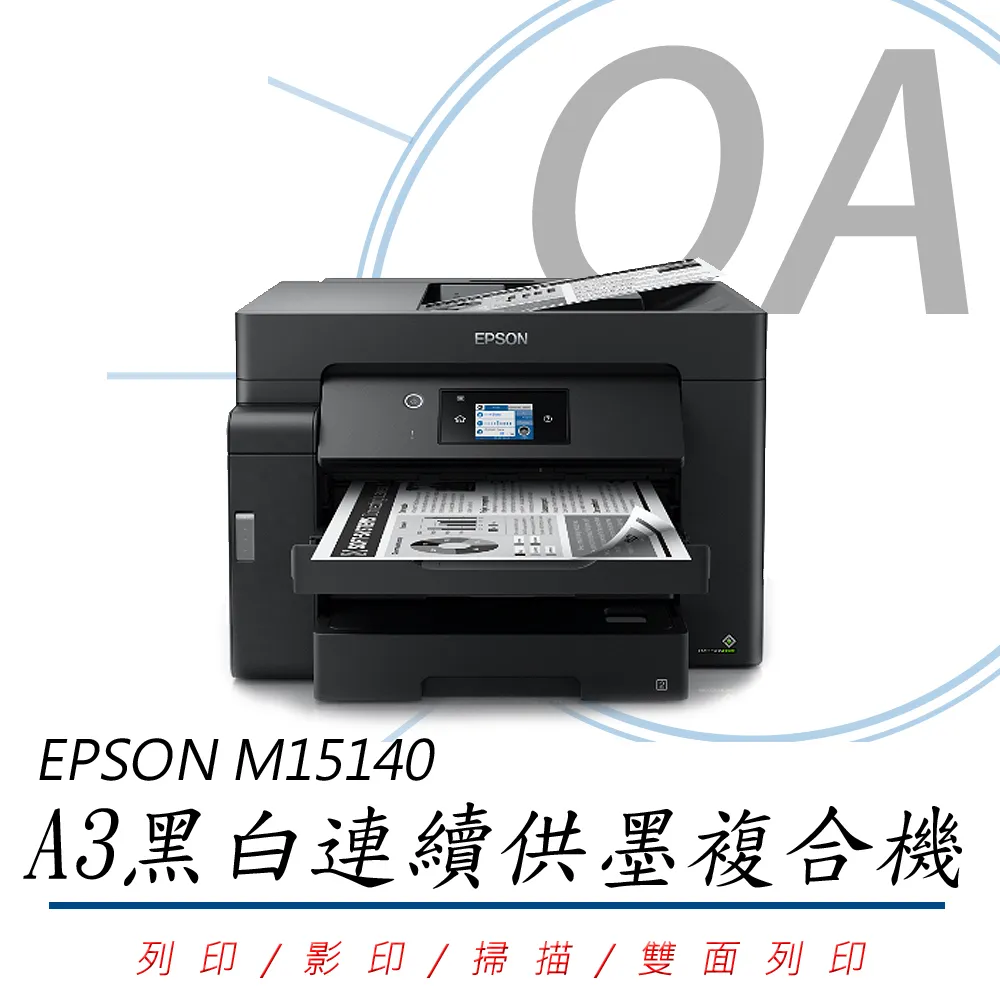 EPSON M15140 A3黑白高速連續供墨複合機 有現貨 實機展示 歷史價格詳細信息