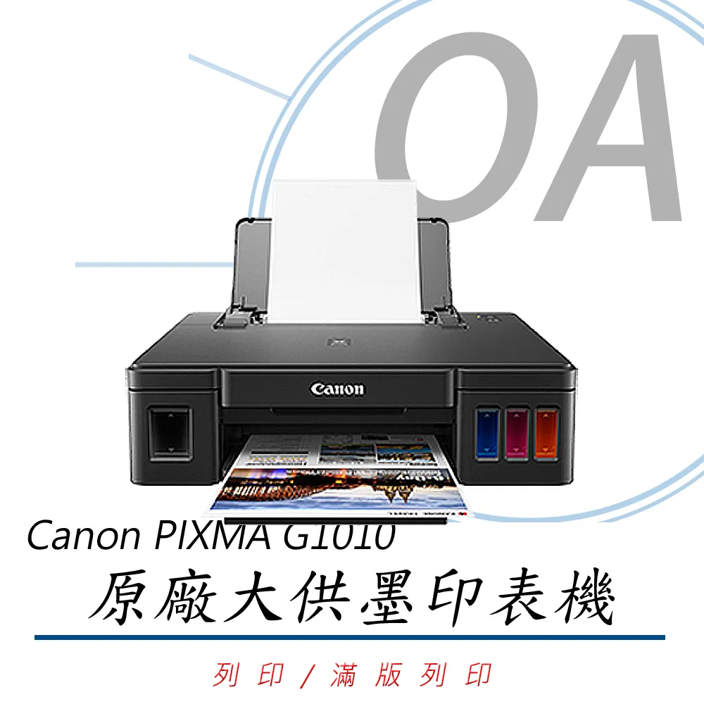 【公司貨】Canon PIXMA G1010 原廠大供墨印表機+GI790CMYK四色墨水一組 歷史價格詳細信息