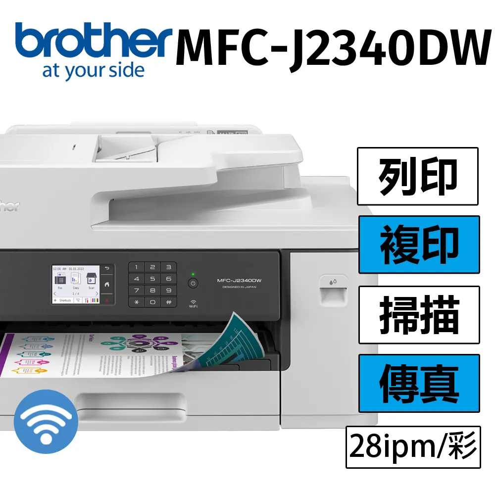 MFC-J2340DW威力印輕連供 商用網路傳真事務機 歷史價格詳細信息
