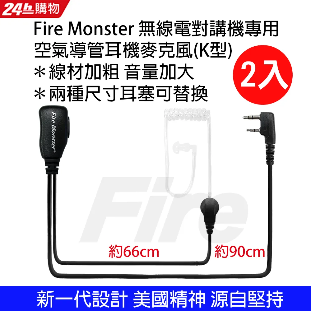 無線電對講機專用 空氣導管耳機麥克風 Fire Monster (K型 2入) 歷史價格詳細信息