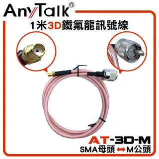 【AnyTalk】3D 1米鐵氟龍訊號線(SMA母頭轉N公頭) 歷史價格詳細信息