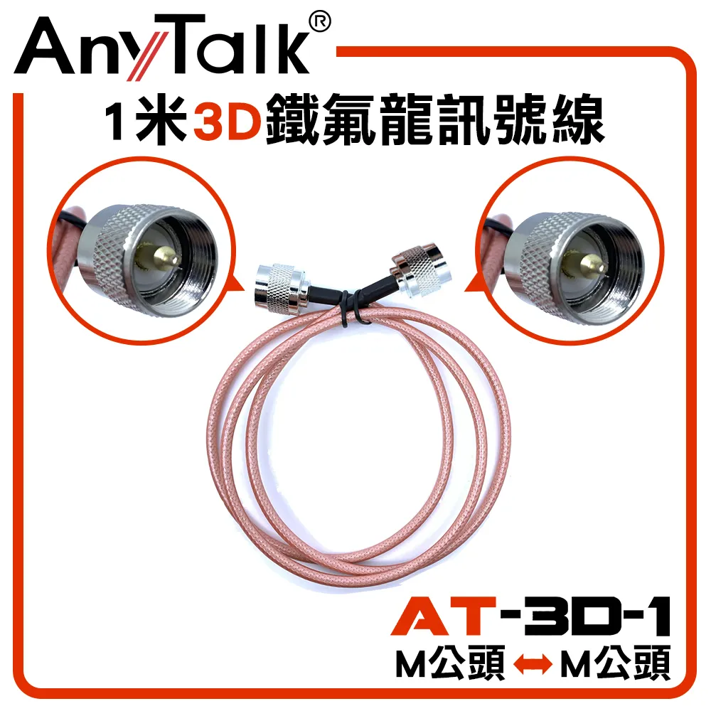 【AnyTalk】3D 1米鐵氟龍訊號線(SMA母頭轉N公頭) 歷史價格詳細信息