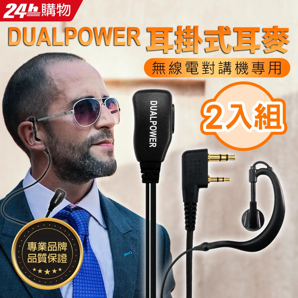 【DUALPOWER】耳掛式耳麥 無線電對講機專用 耳勾式 耳機麥克風 K型(2入組) 歷史價格詳細信息