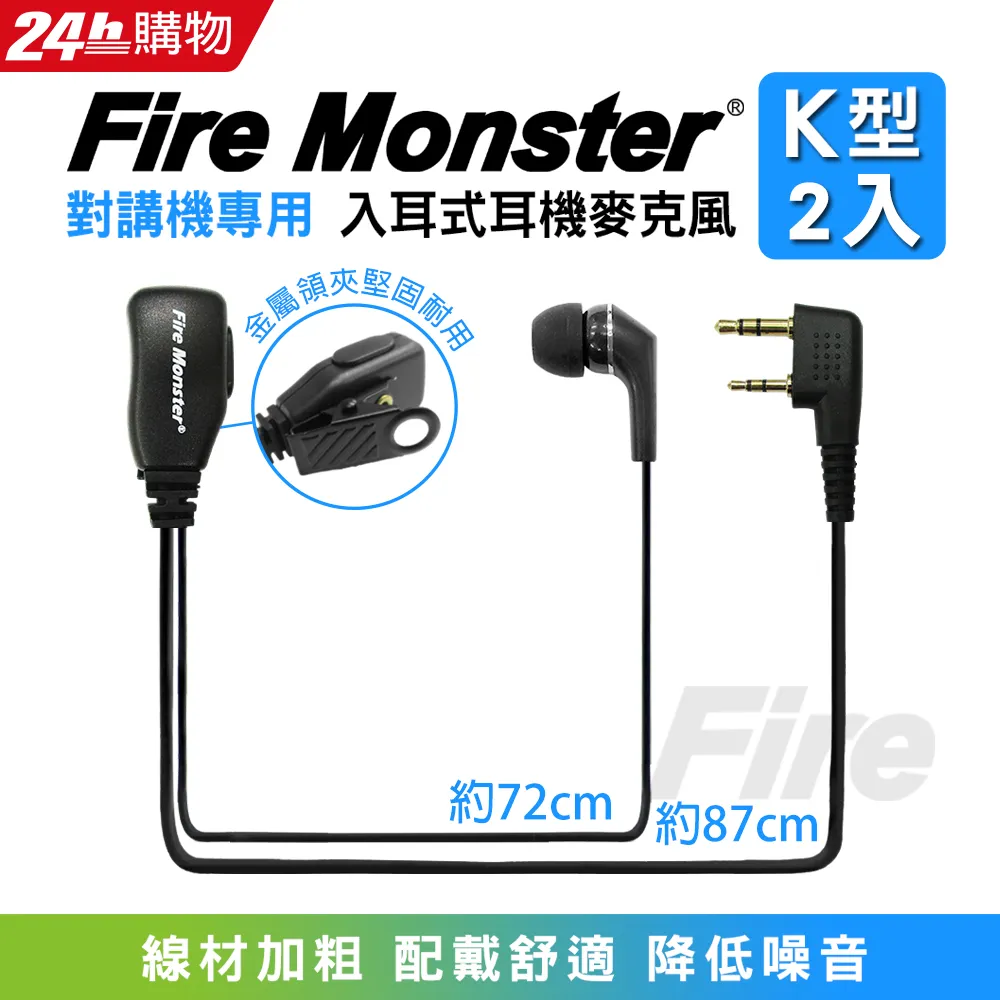 Fire Monster 無線電對講機專用 空氣導管耳機麥克風 (K型 2入) 歷史價格詳細信息