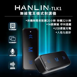 HANLIN-TLK1 迷你無線電耳機式對講機(二入一組) 歷史價格詳細信息