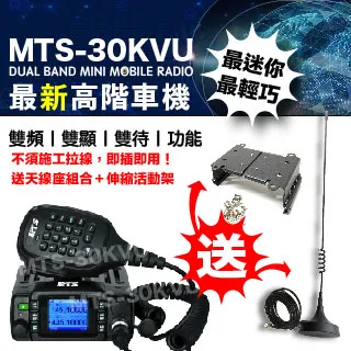 【MTS】30KVU(無線電對講機 25瓦 雙頻 迷你車機 小車機 MTS車機) 歷史價格詳細信息