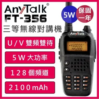 【AnyTalk】FT-359 5W雙頻雙待無線電對講機(雙天線) 歷史價格詳細信息