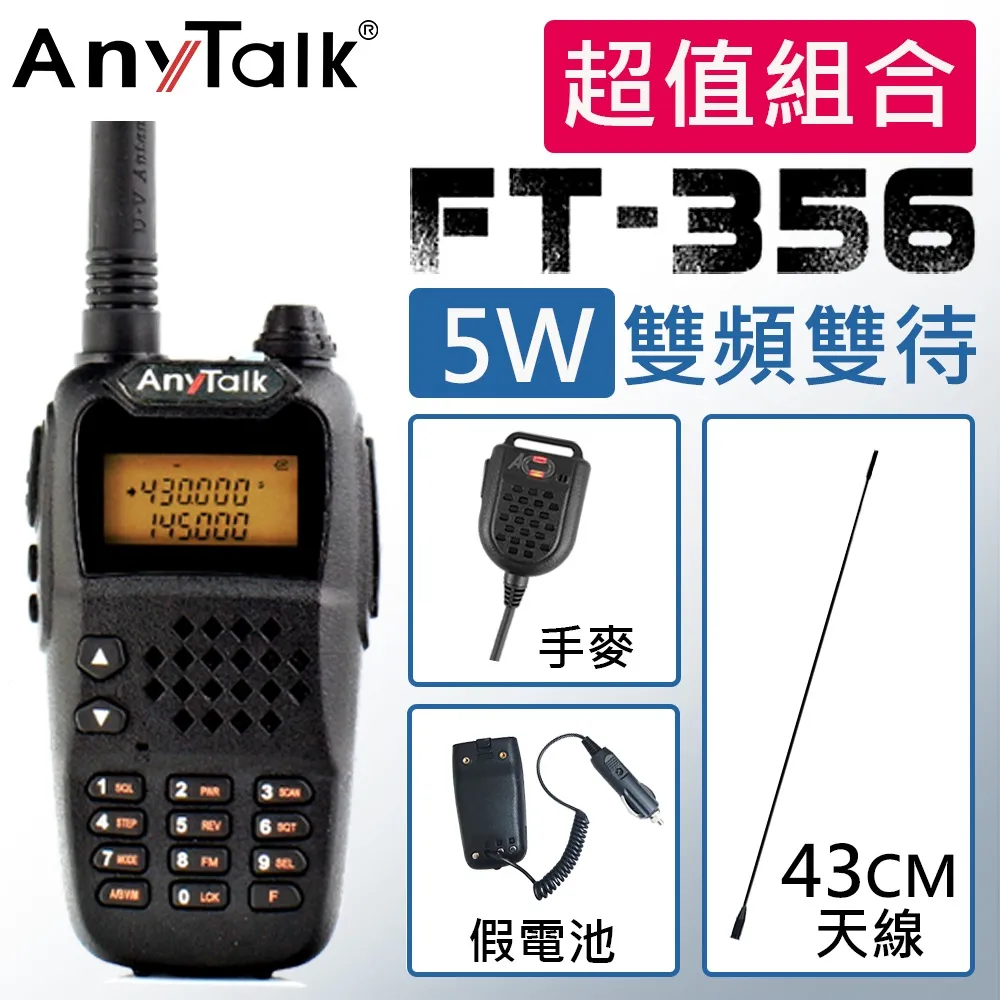 【AnyTalk】FT-359 5W雙頻雙待無線電對講機(雙天線) 歷史價格詳細信息