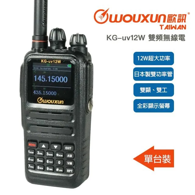 WOUXUN 歐訊 KG-UV7D 業餘雙頻無線電對講機 歷史價格詳細信息