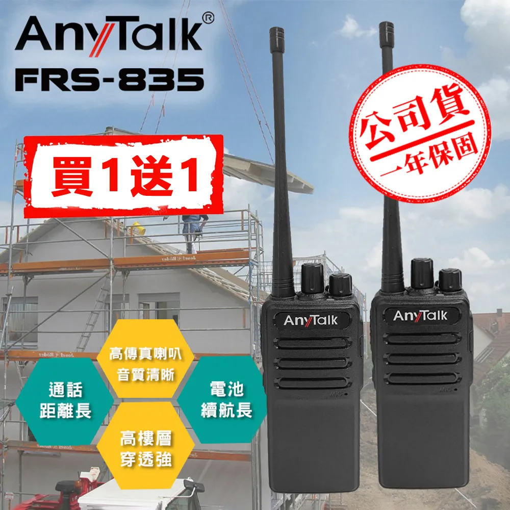 【AnyTalk】免執照無線對講機-一組二入(FRS-923) 歷史價格詳細信息