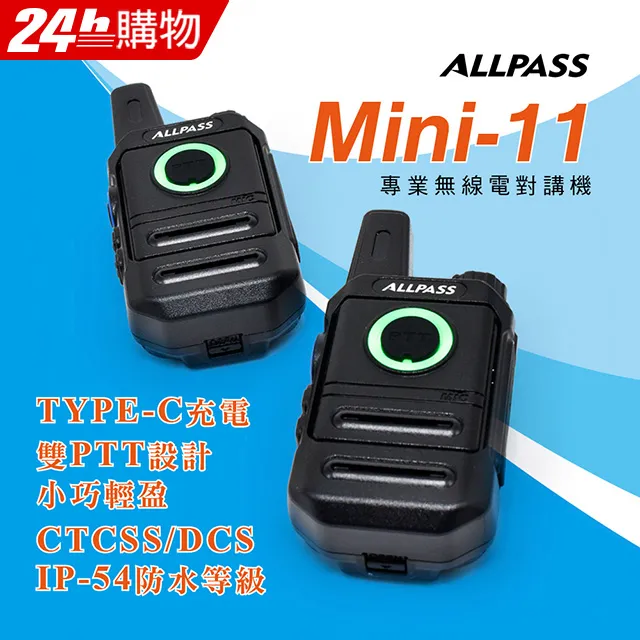 ALLPASS 超迷你對講機 MI-5(單包2入組) 歷史價格詳細信息