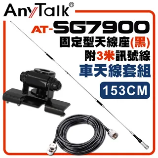 AnyTalk[車天線組合][SG7000天線+銀色固定型天線座+3米訊號線] 歷史價格詳細信息