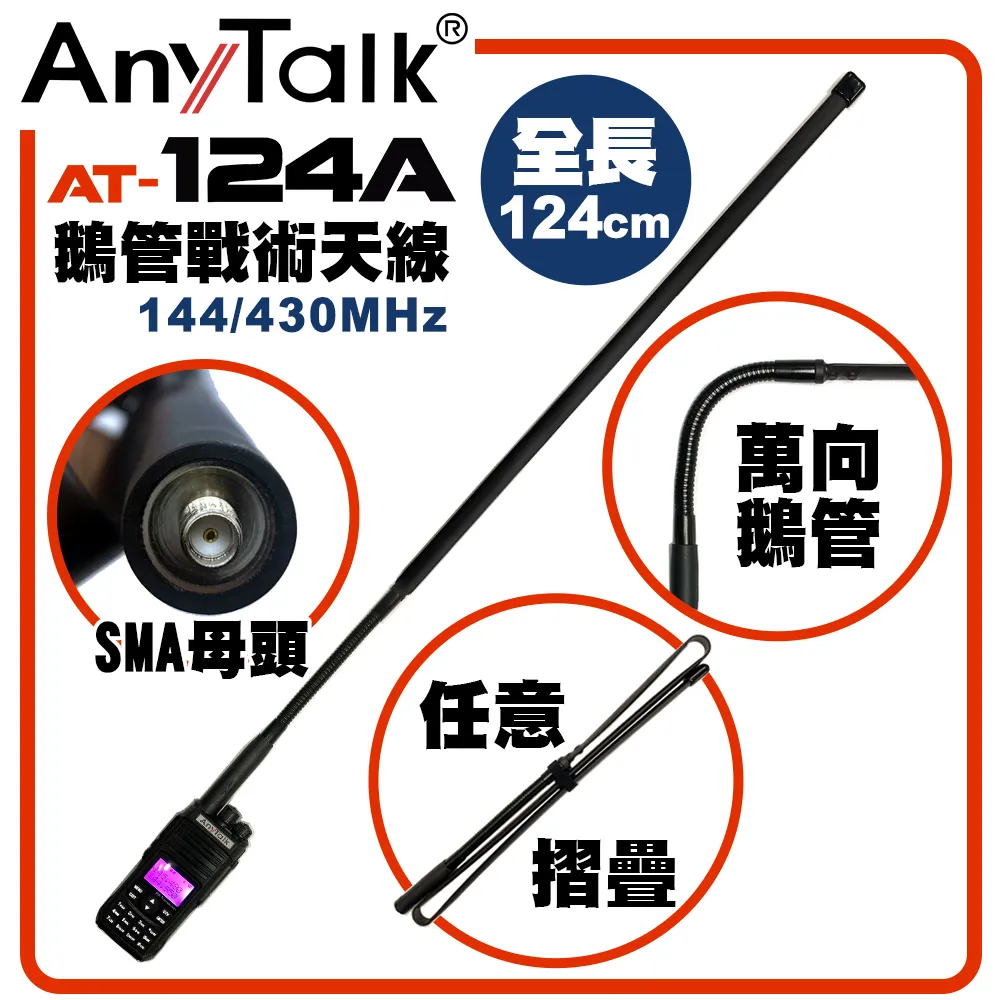 【AnyTalk】AT-124A 無線電對講機天線 歷史價格詳細信息