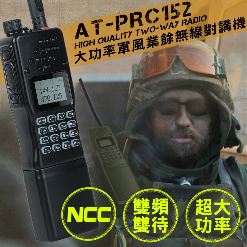 AnyTalk  AT-PRC152 10w 大功率 軍風 業餘無線對講機《 ATPRC152 》四頻接收 歷史價格詳細信息