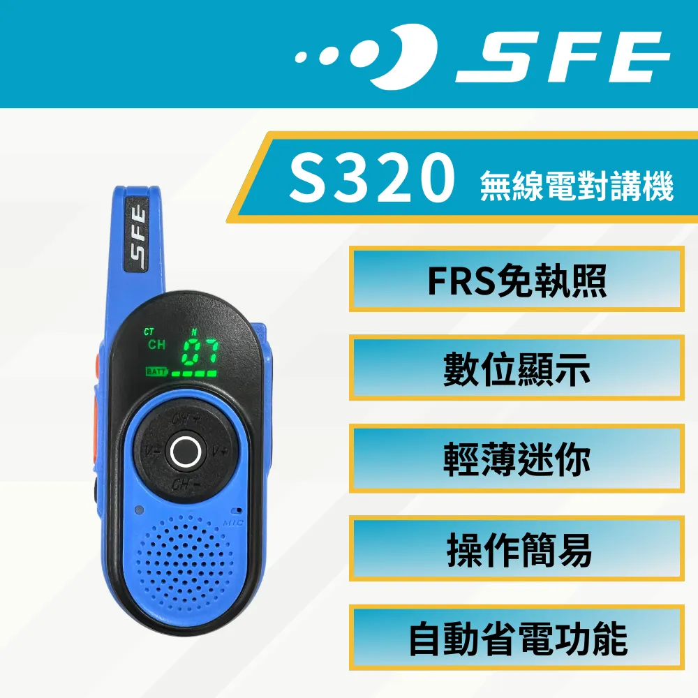 SFE S320 業務型 免執照 無線電 手持對講機〔贈耳掛式耳機 迷你輕薄 時尚外觀 數碼顯示 自動省電〕可面交開收據 歷史價格詳細信息