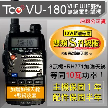 TCO 無線電手持對講機（2入裝）UC116 歷史價格詳細信息