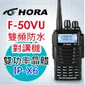 HORA 防水雙頻對講機F-50VU 歷史價格詳細信息