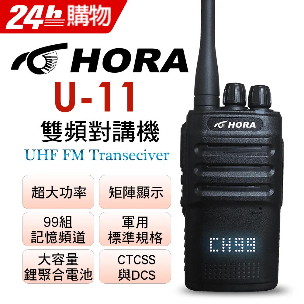 HORA U-11 螢幕下顯示 無線電 對講機 業務機 免執照 大功率 抗干擾 距離遠 歷史價格詳細信息