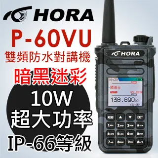 HORA 雙頻防水無線電 P-60VU 歷史價格詳細信息