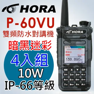 HORA 雙頻防水無線電 P-60VU 歷史價格詳細信息